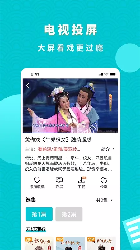 梨园行戏曲正版下载