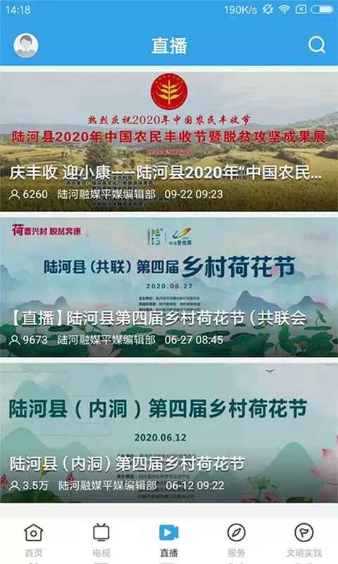 陆河之声官网版旧版本