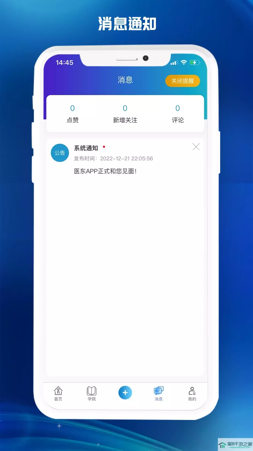 医东官网版旧版本