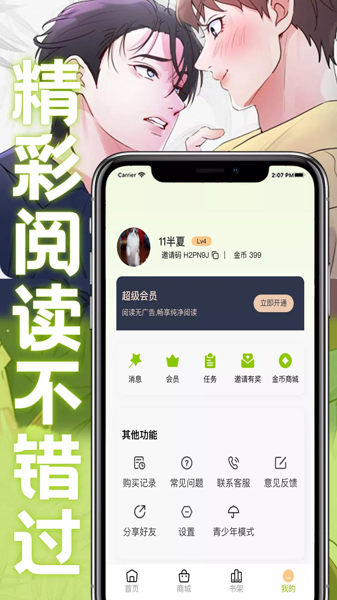 画耽漫画免费下载