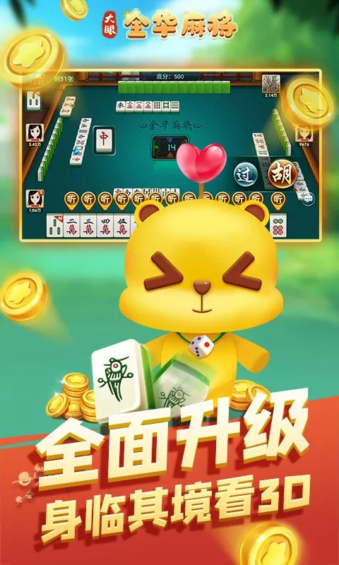 大眼金华麻将官方正版