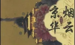 盛唐烟雨人物介绍