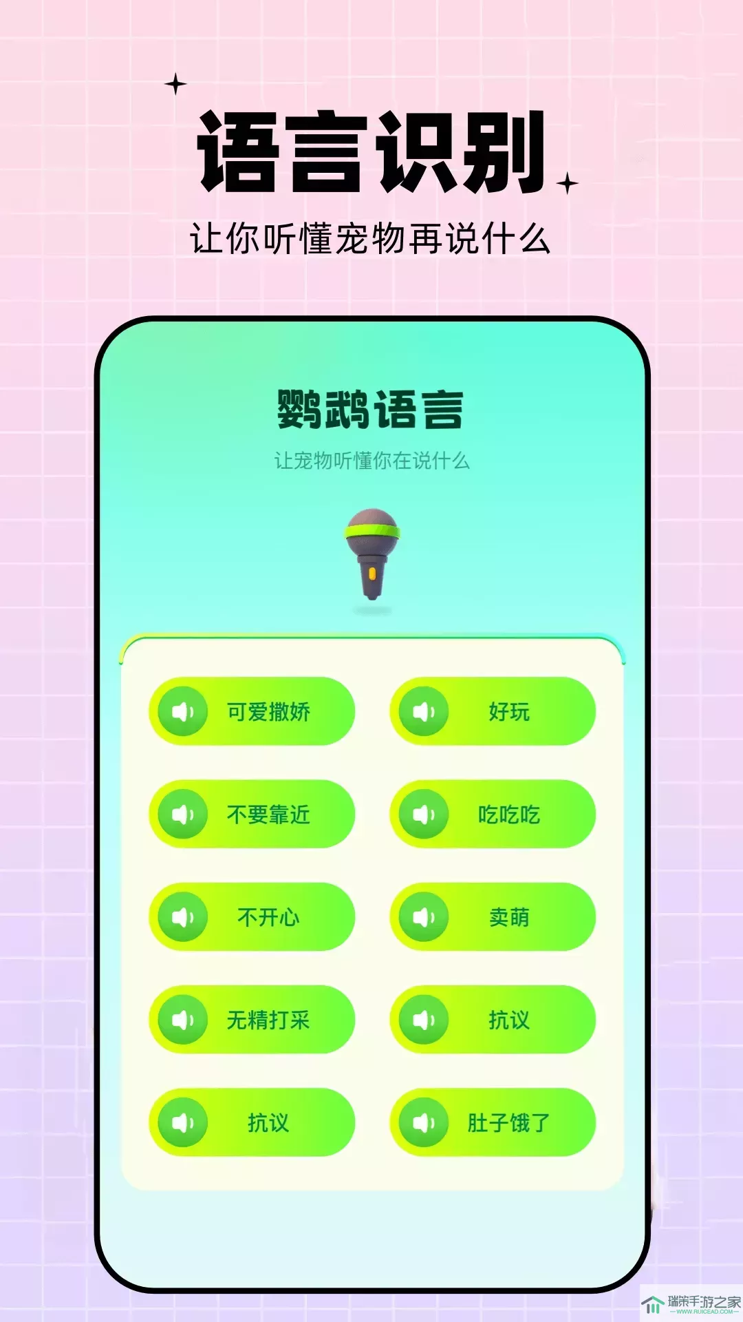 鹦鹉翻译器下载app