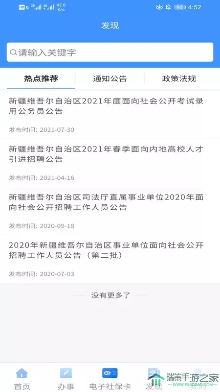 新疆智慧人社下载免费版