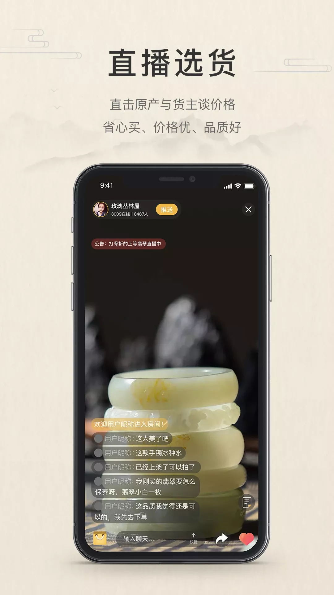 翡翠珍箱下载app