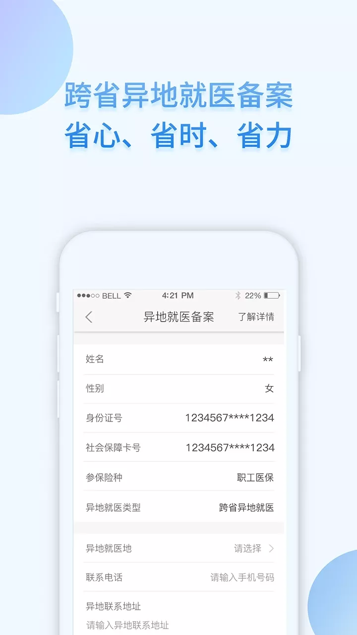 i社保下载官网版