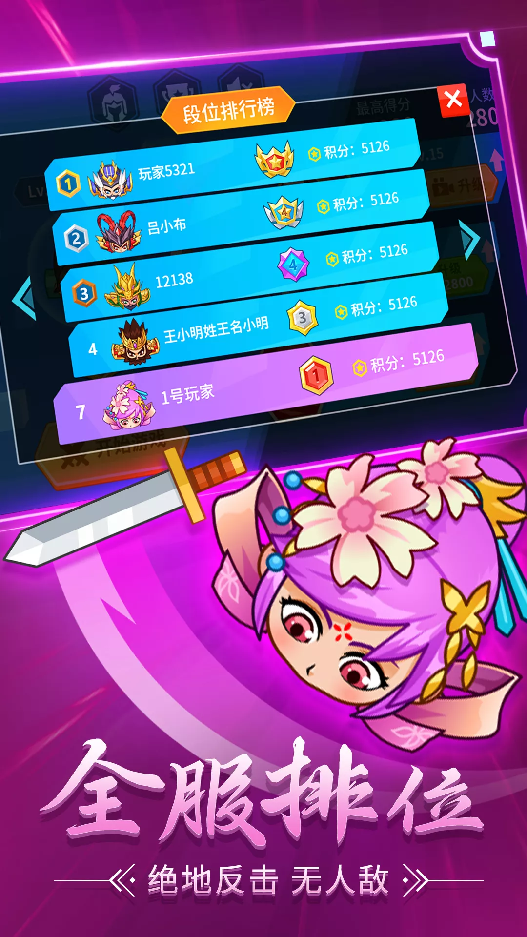 刀剑战三国最新版app