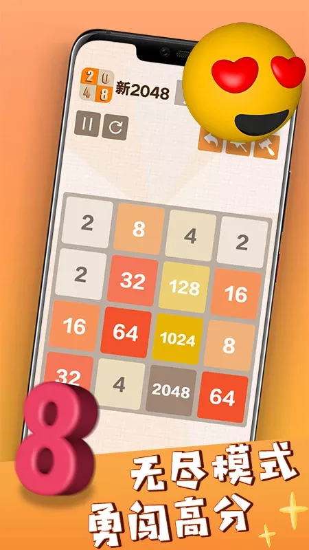 新2048安卓版app