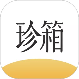 翡翠珍箱下载app