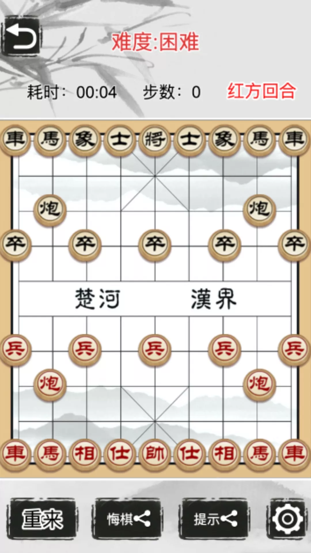 开心象棋手机游戏