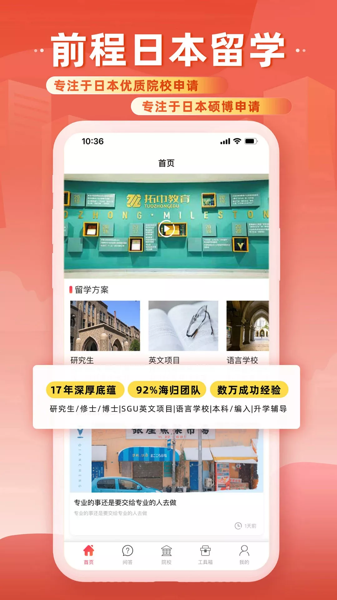 前程日本留学安卓版最新版