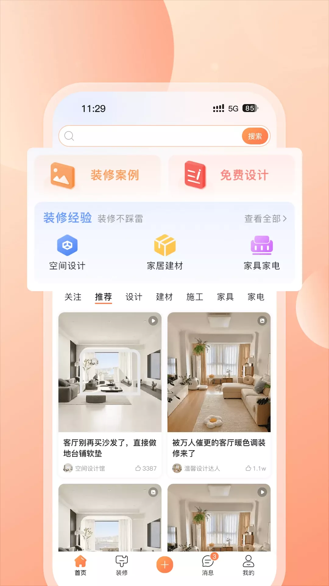 云小窝家装app最新版