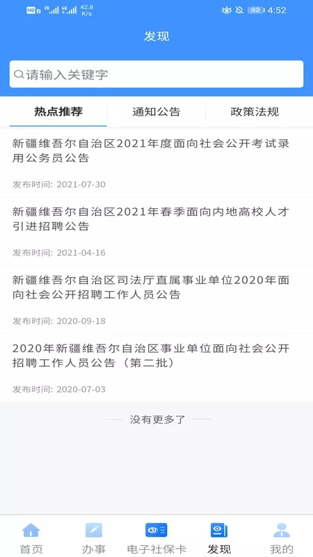 新疆智慧人社下载免费版