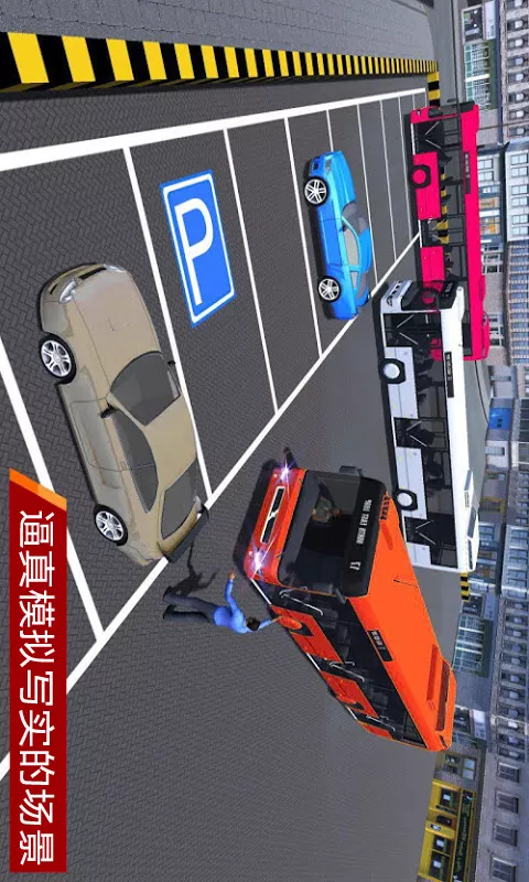 真实模拟停车3D下载最新版