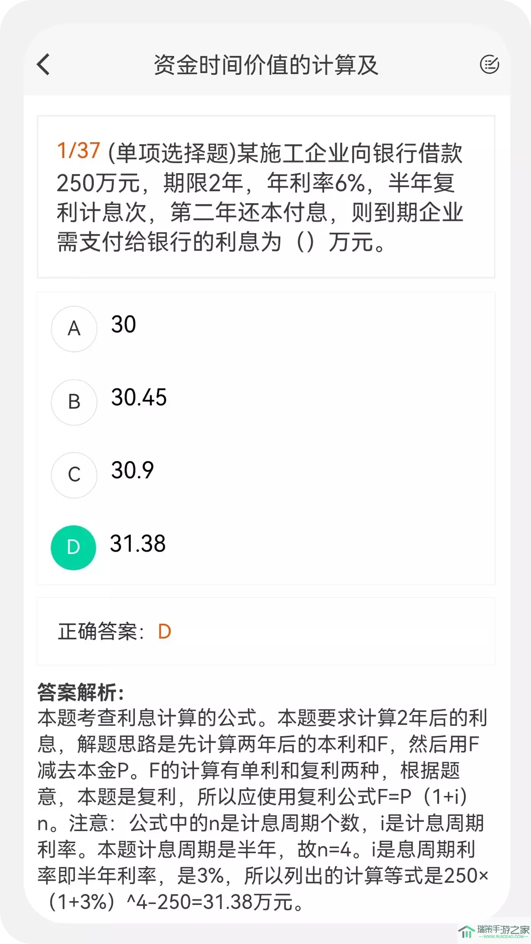 建造师新题库下载官网版