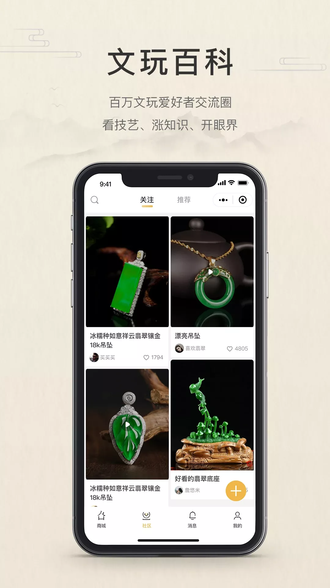 翡翠珍箱下载app