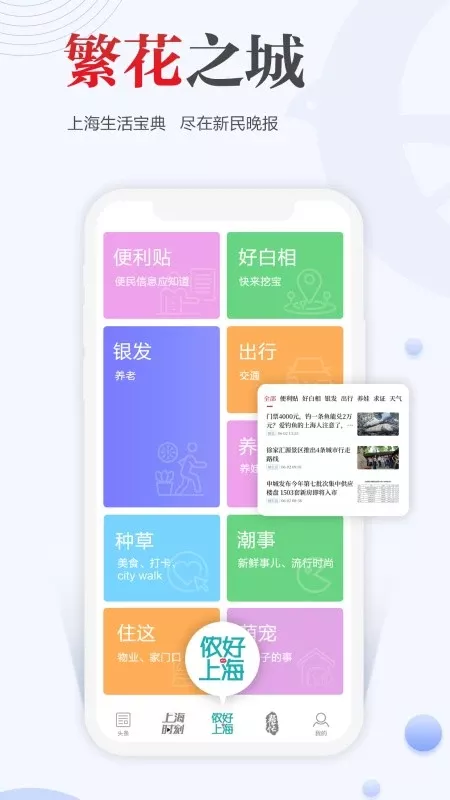 新民下载app