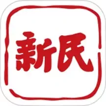 新民下载app