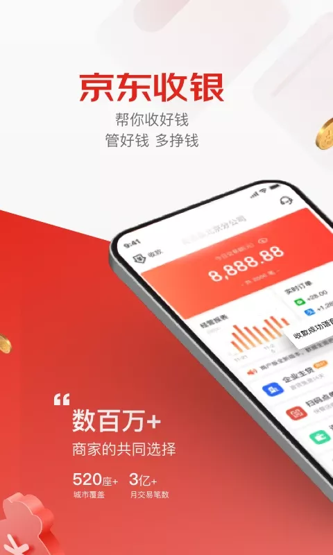 京东收银商户手机版下载