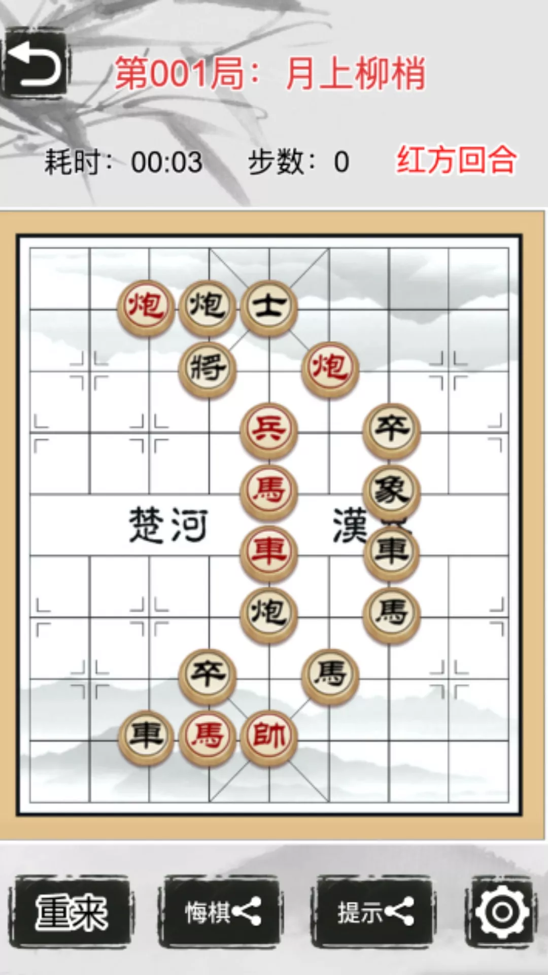 开心象棋手机游戏