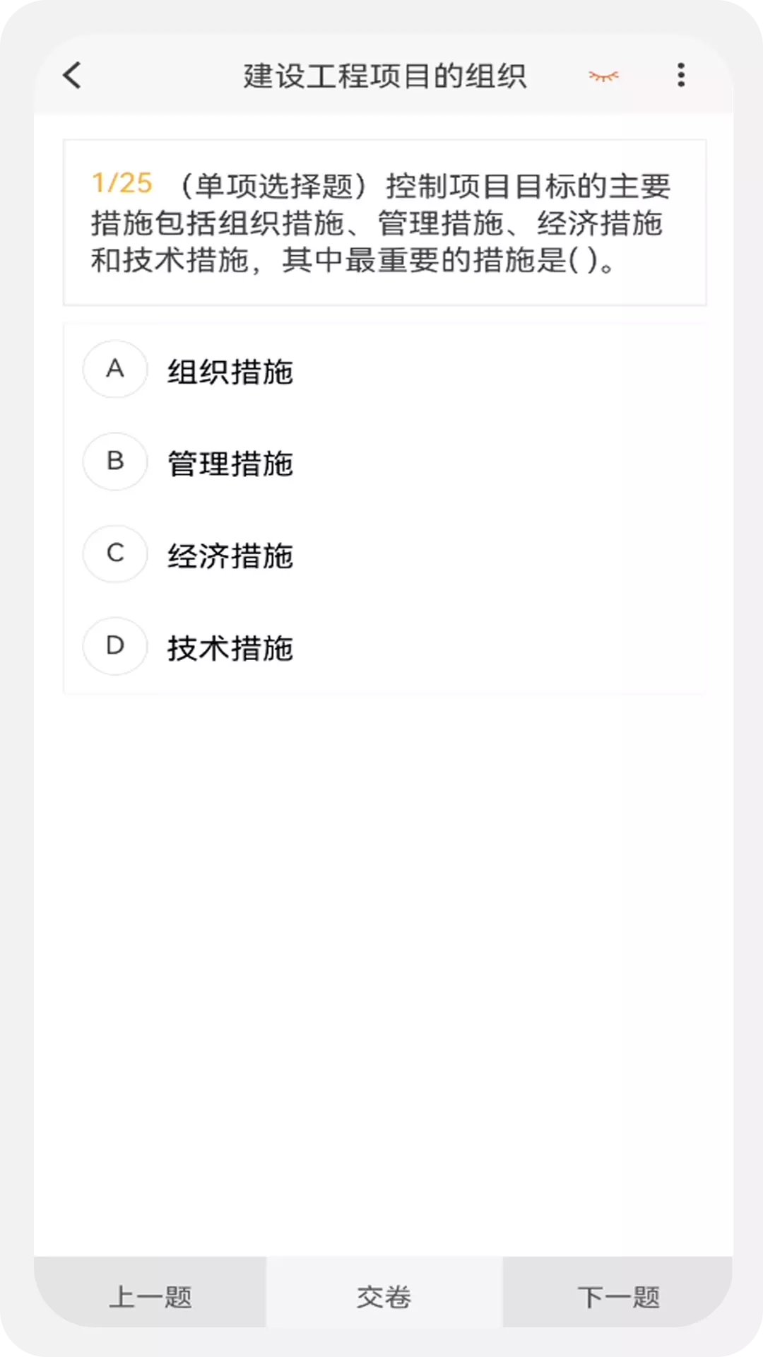 建造师新题库下载官网版