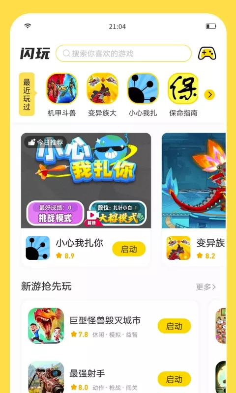 闪玩app下载