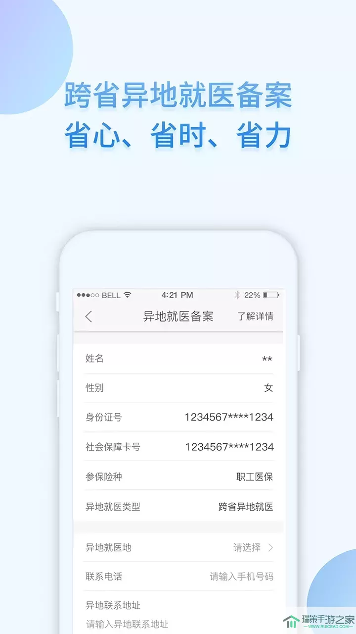 i社保下载官网版