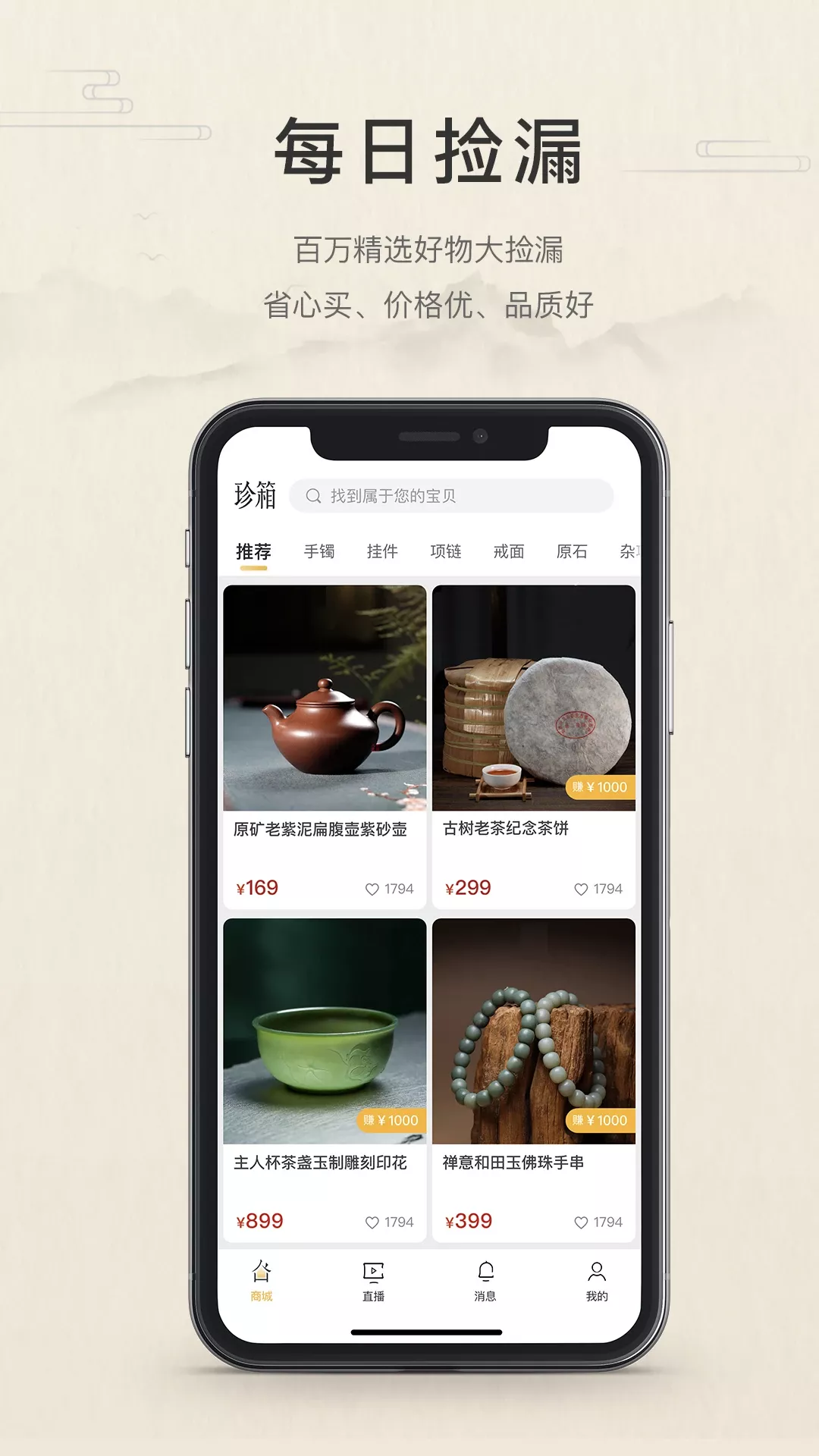 翡翠珍箱下载app