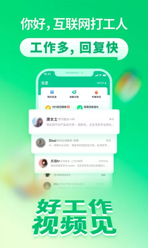 拉勾招聘app下载