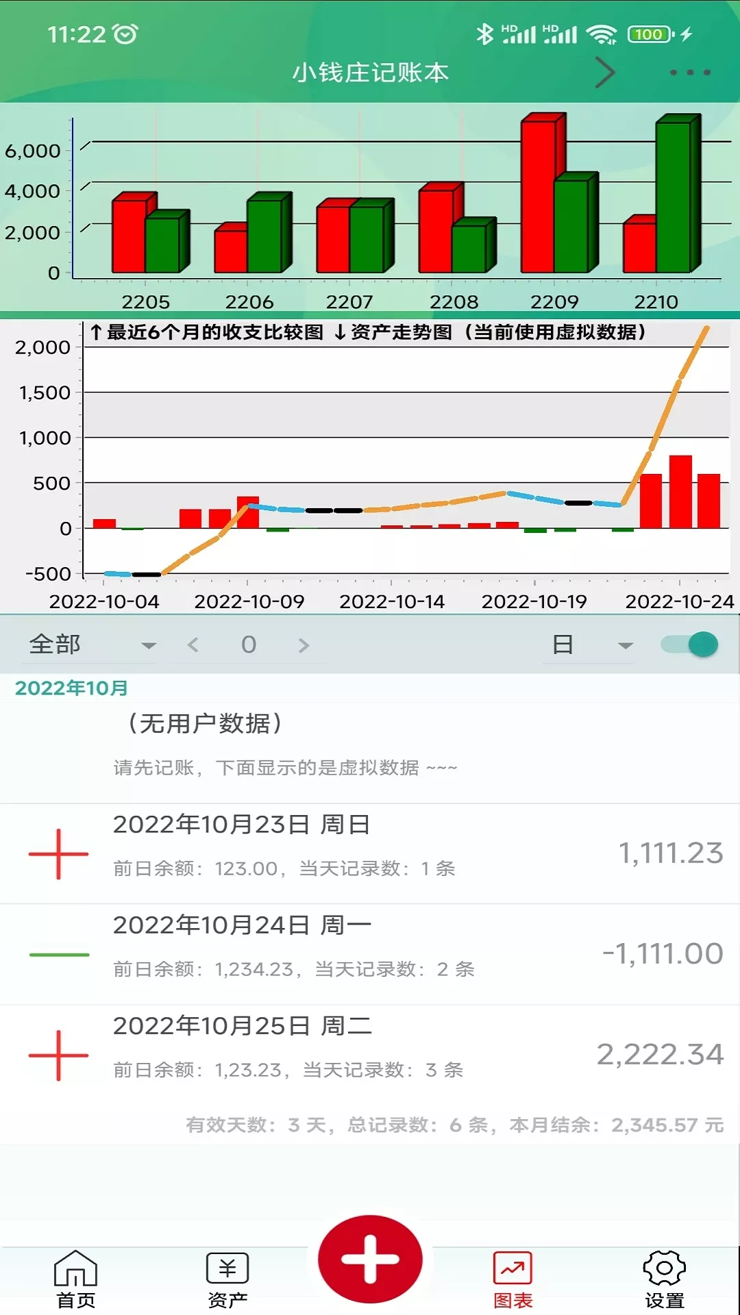 小钱庄记账本官网正版下载