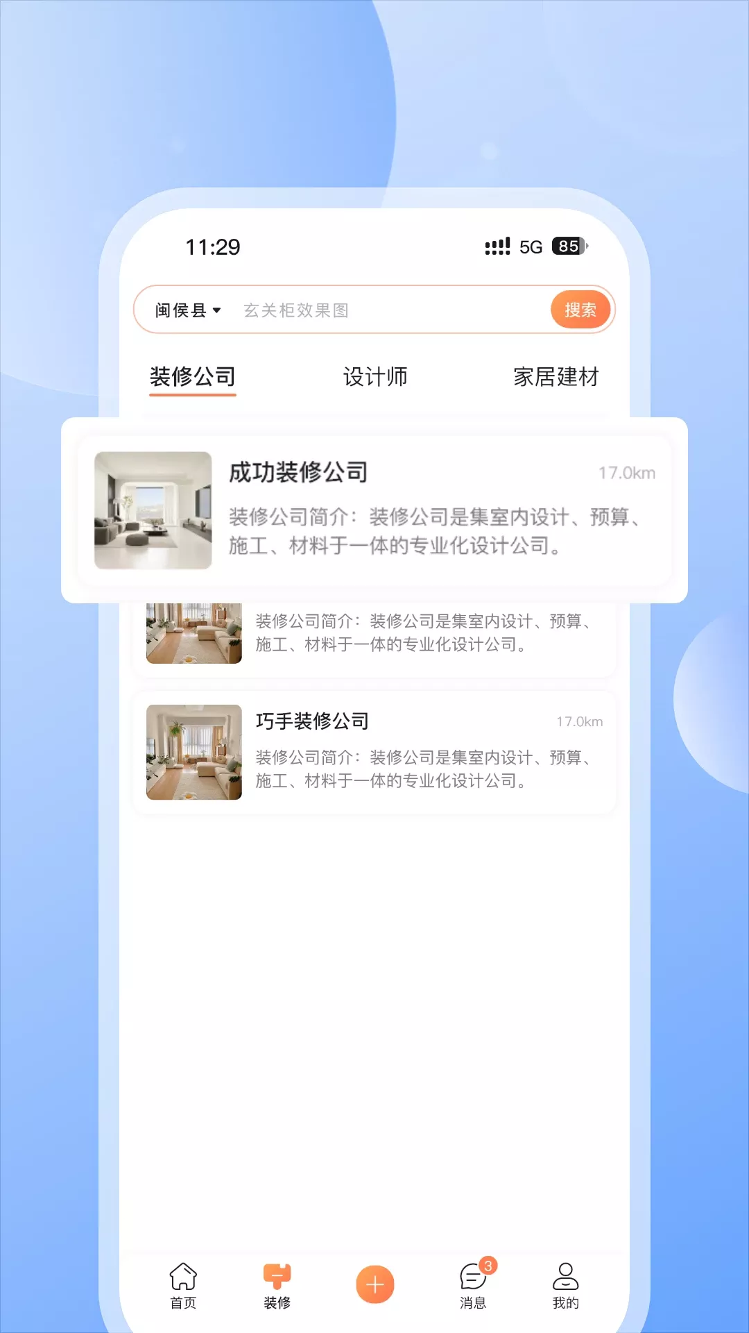 云小窝家装app最新版