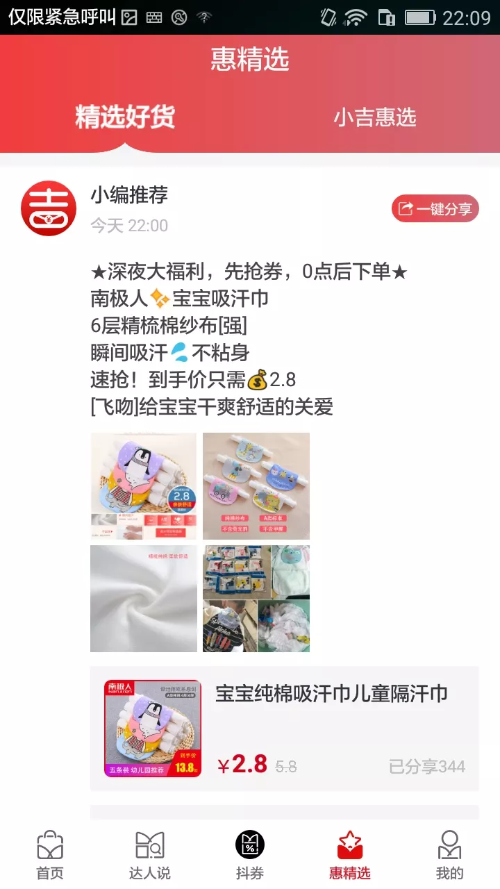 吉优惠手机版