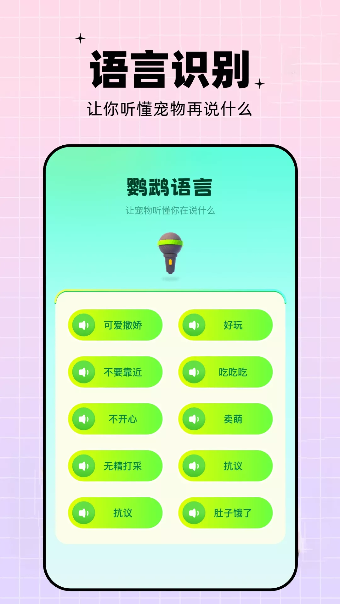 鹦鹉翻译器下载app