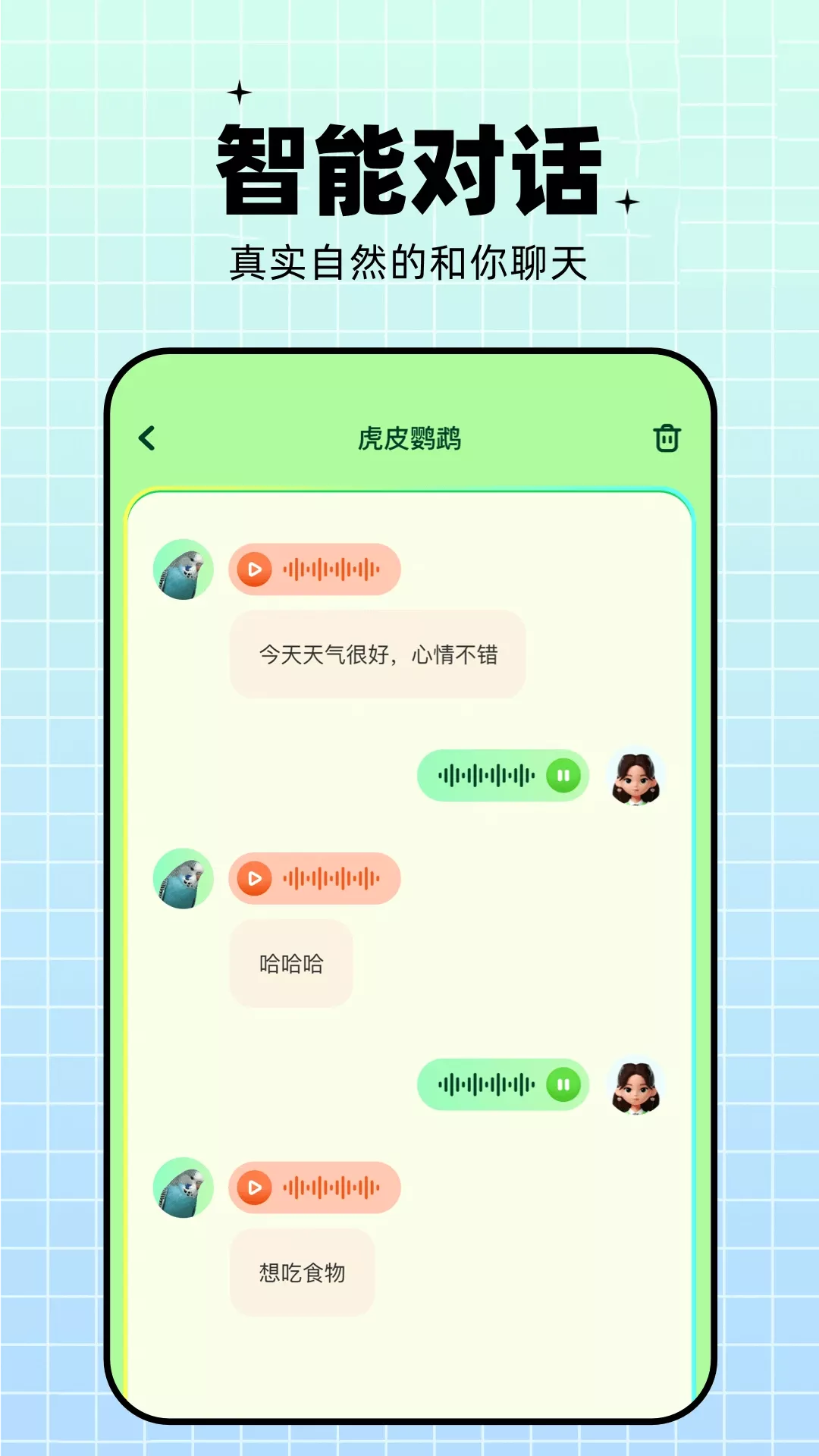 鹦鹉翻译器下载app