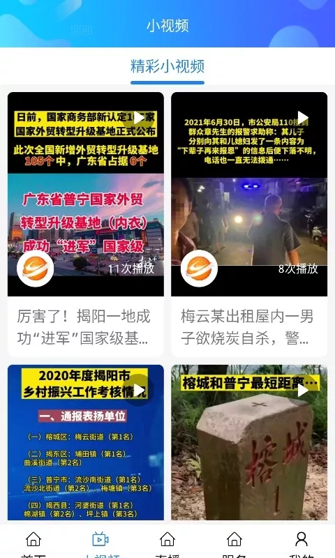 揭阳台官网版app