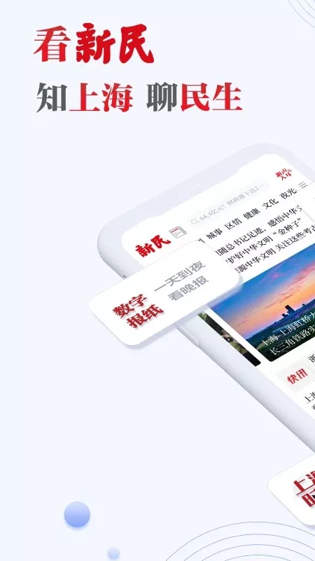 新民下载app