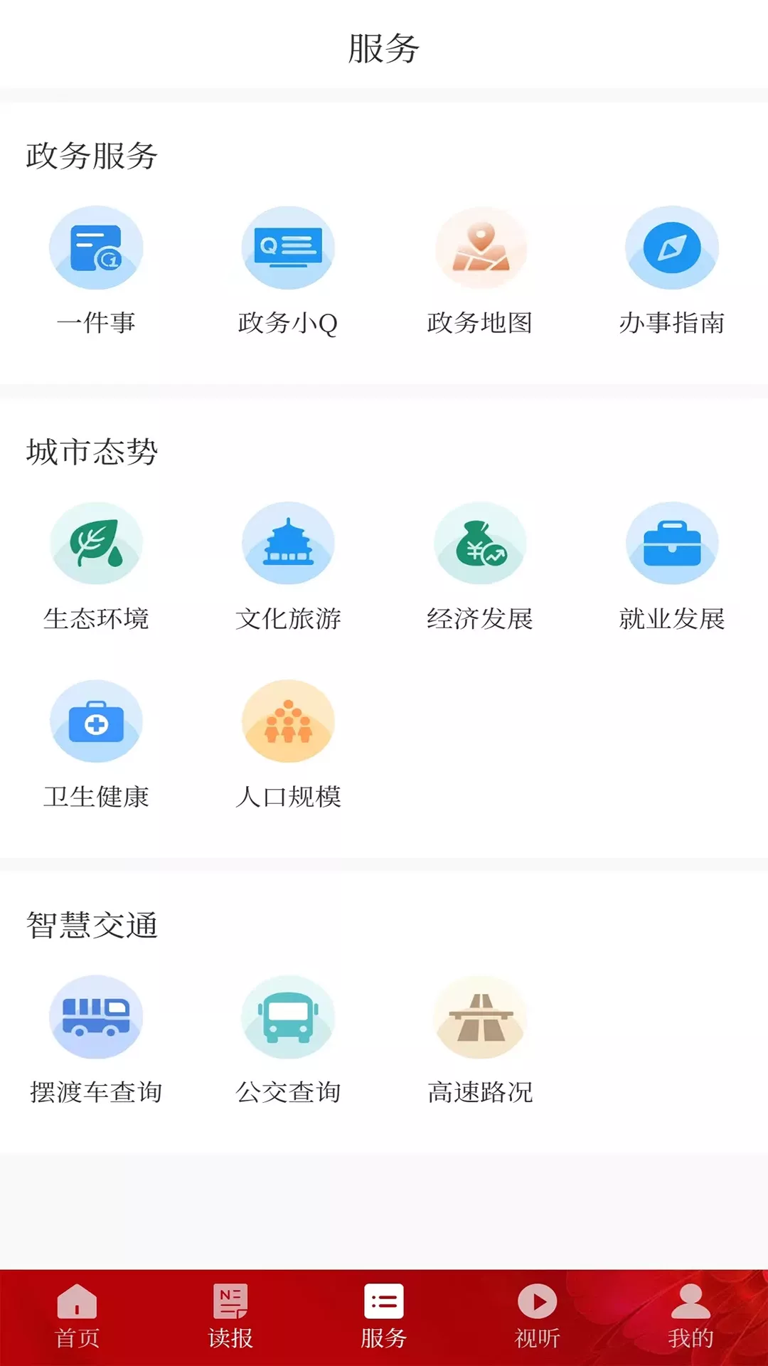 德阳新闻app下载