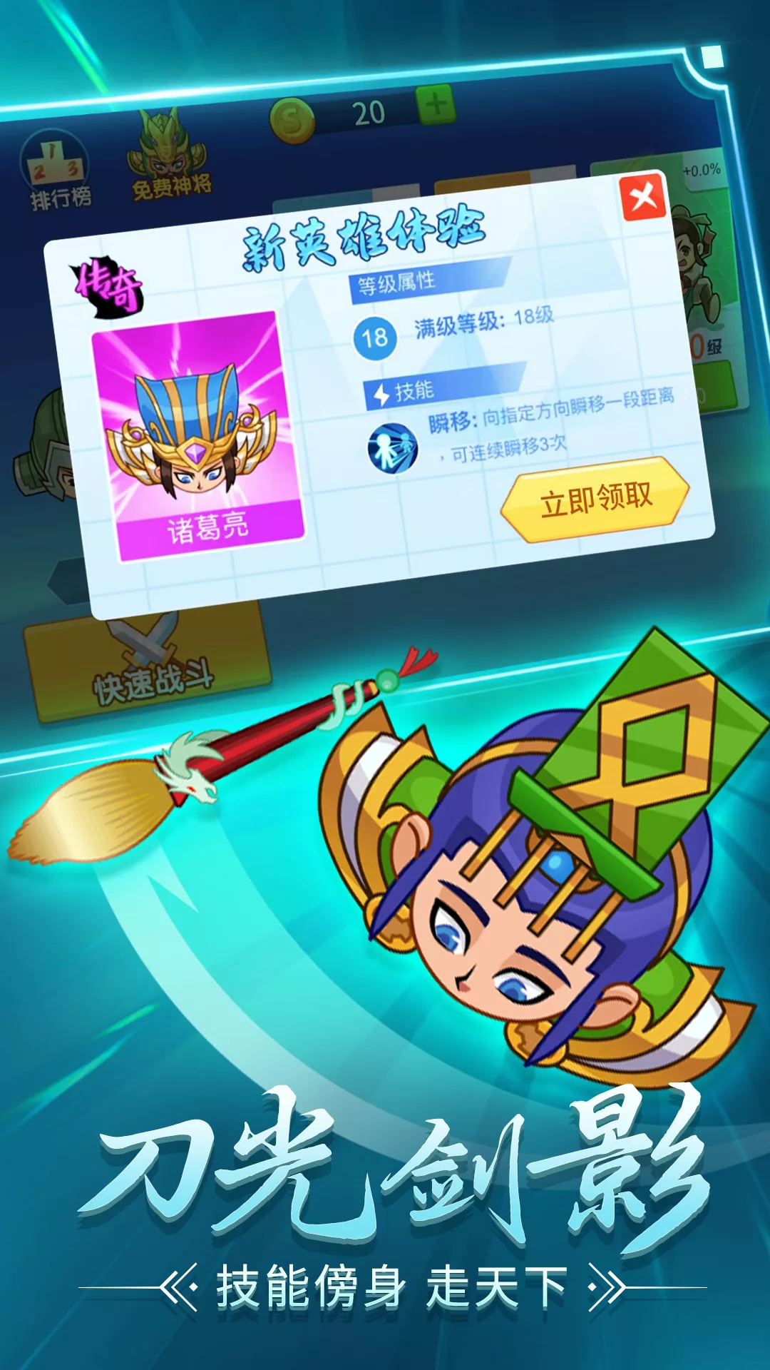 刀剑战三国最新版app