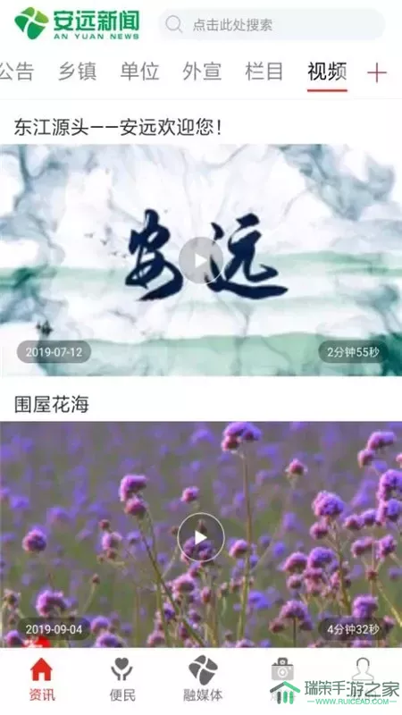 安远新闻下载最新版本