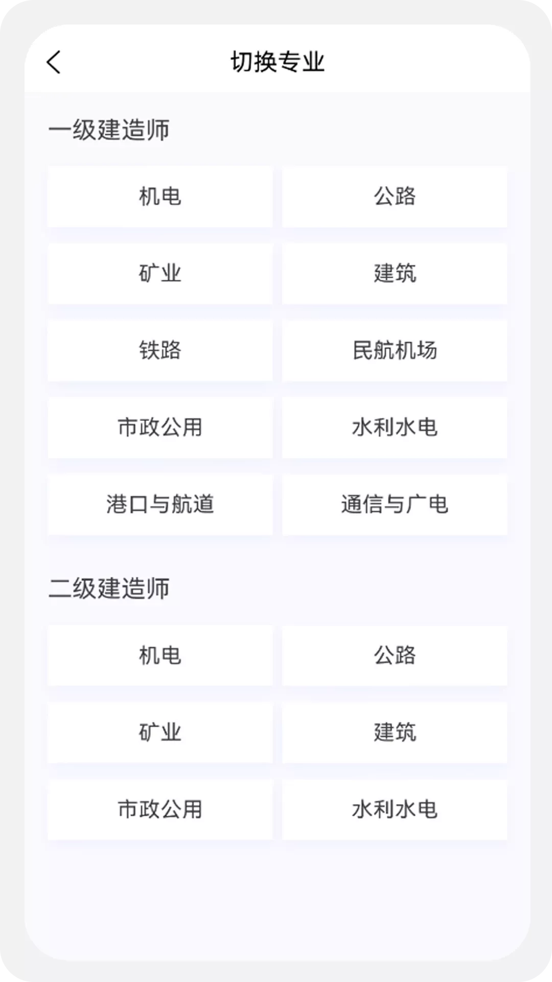 建造师新题库下载官网版