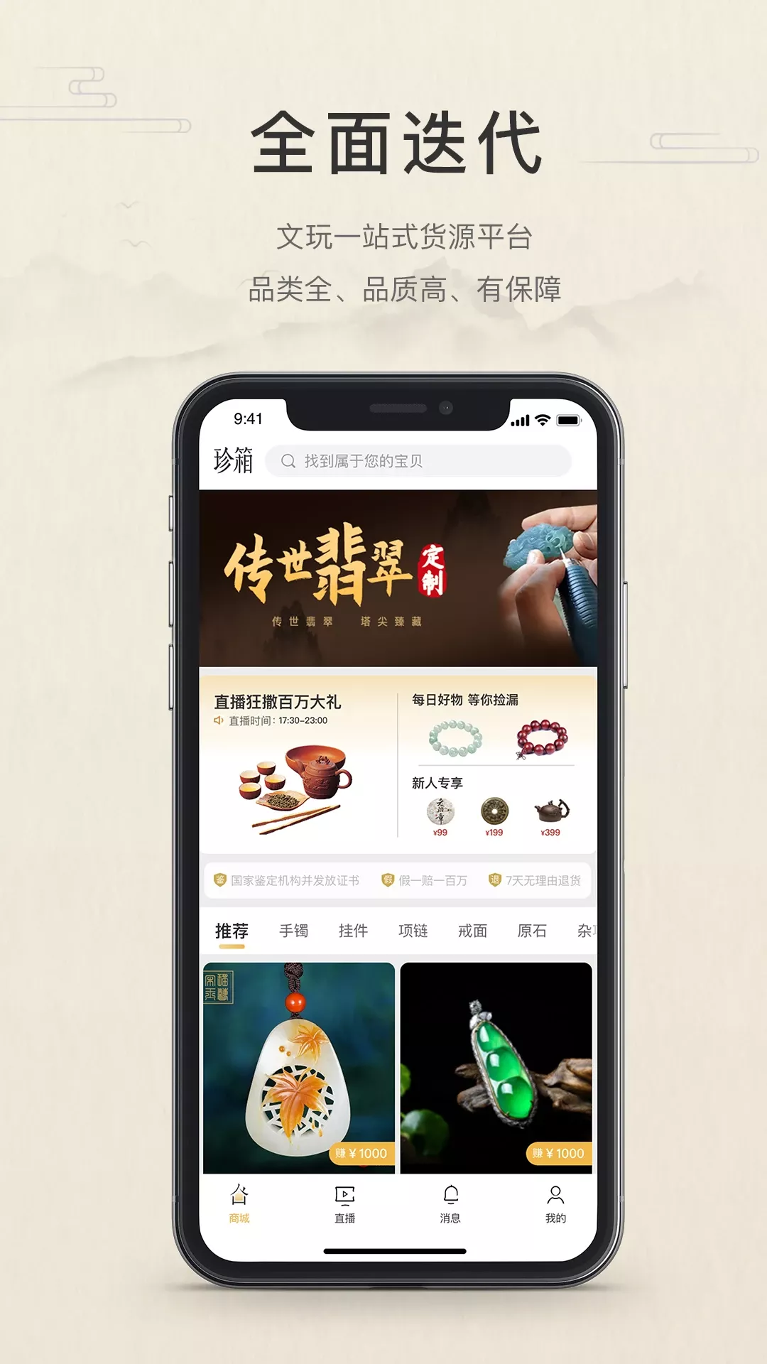 翡翠珍箱下载app