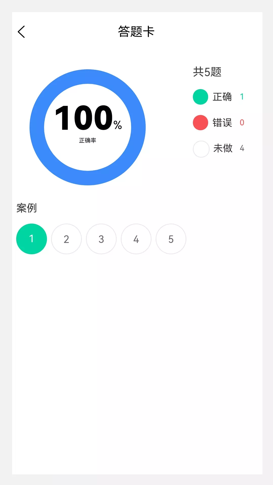 执业医师100题库官网版手机版