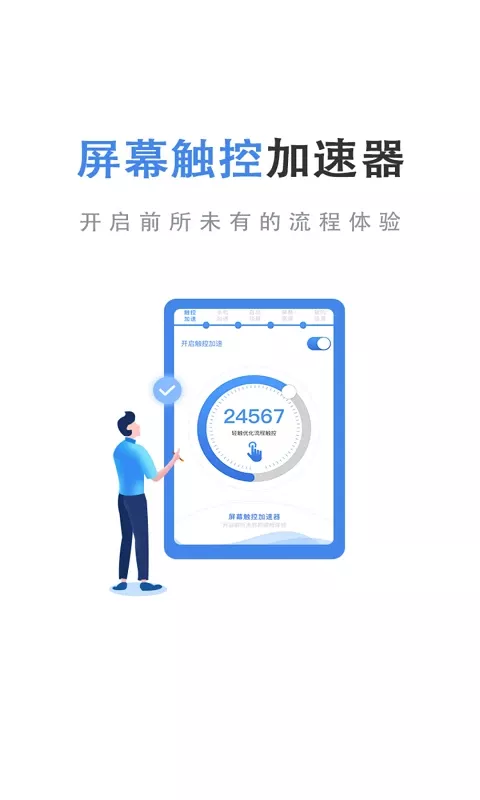 触控加速器下载app