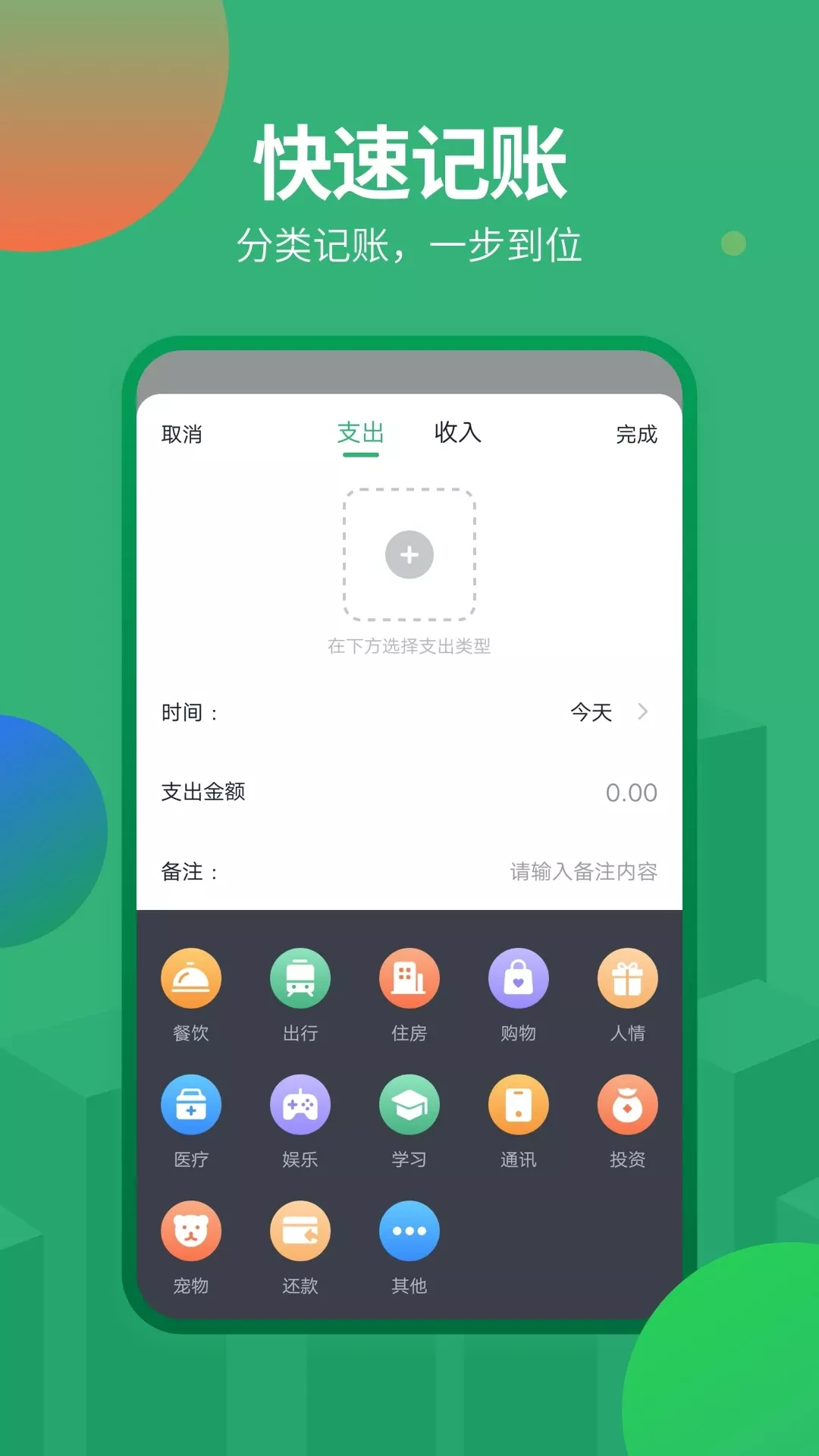 石头记账下载app