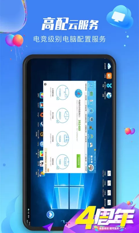 极云普惠云电脑app下载