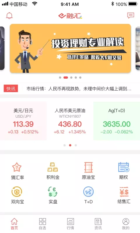 E融汇官方版下载