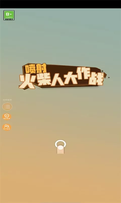 喷射火柴人大作战最新版app