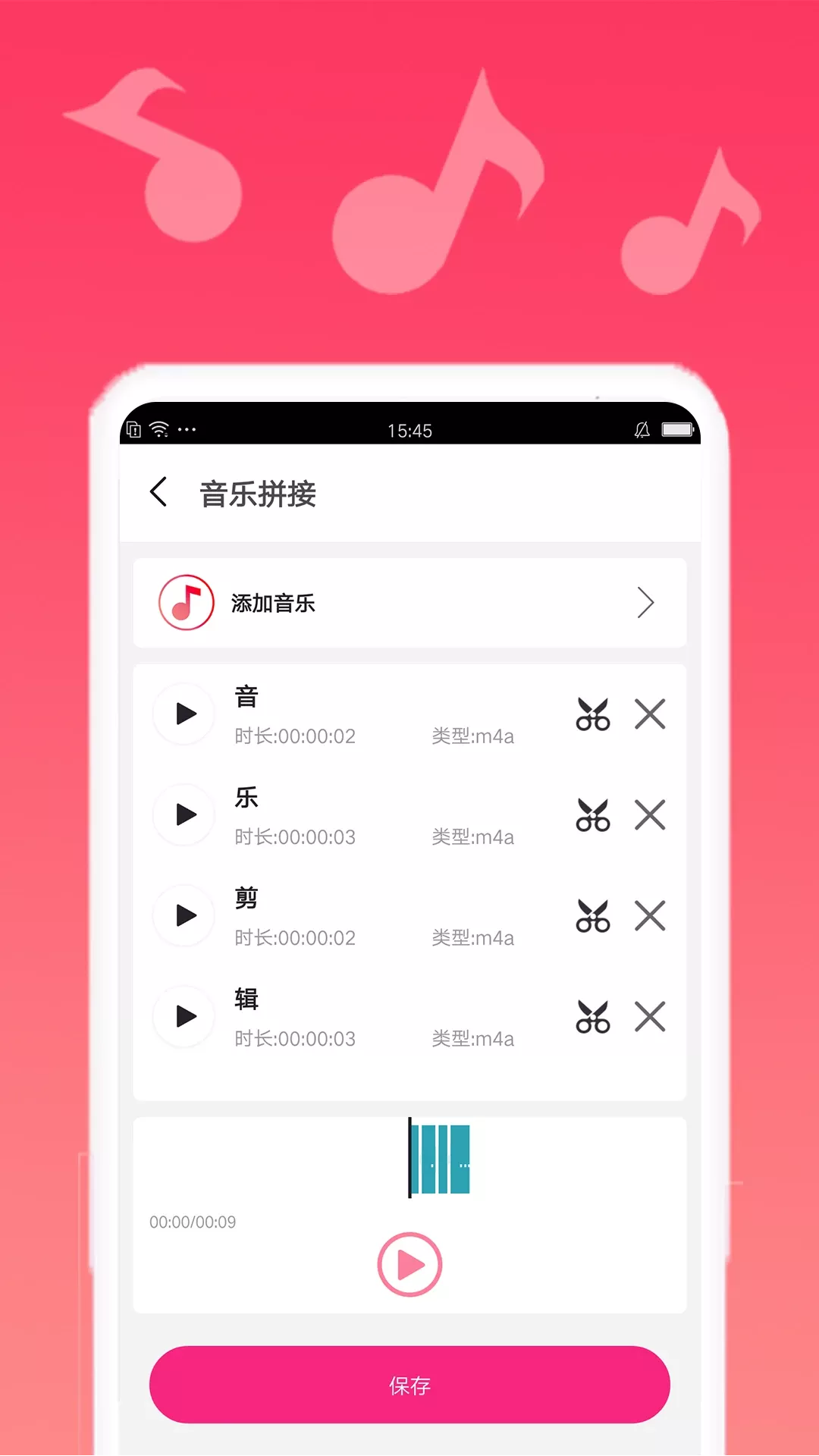 音乐编辑最新版下载