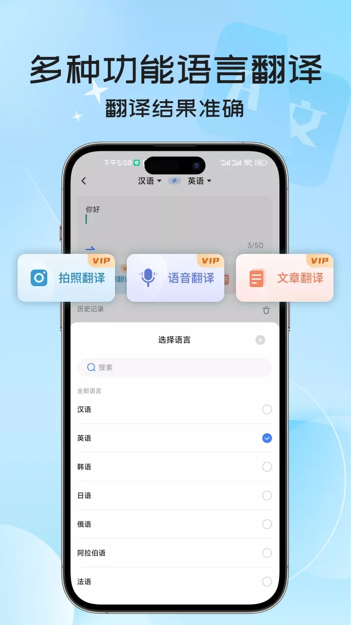 英语翻译安卓版