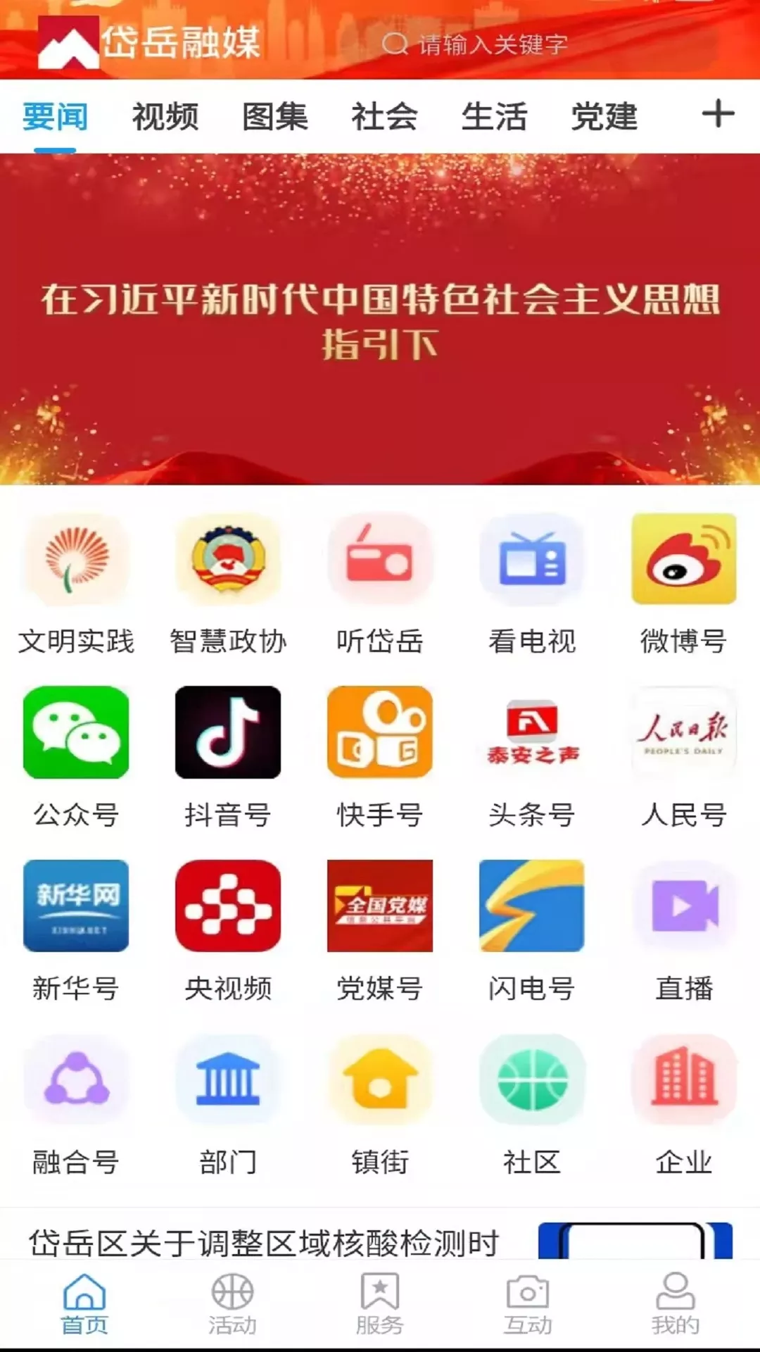 岱岳融媒下载app